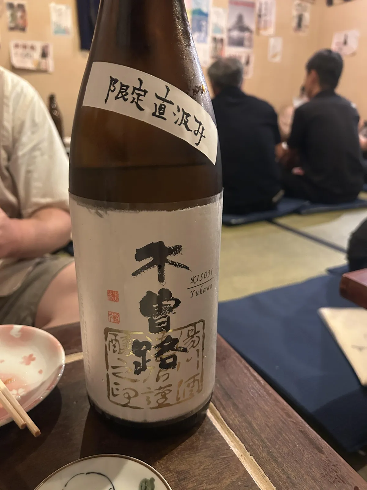 卓上に置かれた木曽路 純米吟醸 金紋錦 直汲み生のボトル
