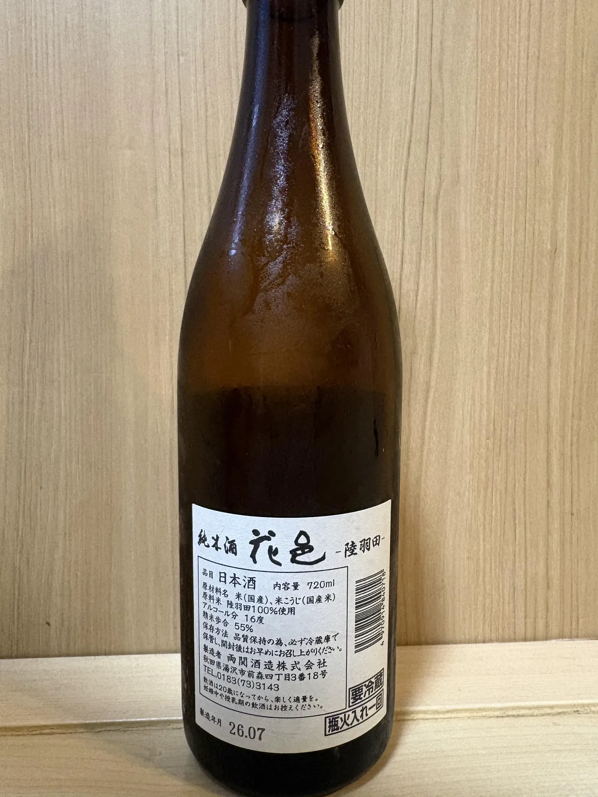 花邑 純米酒 陸羽田の裏ラベル。陸羽田100%使用や精米歩合55%などの情報が記載されている
