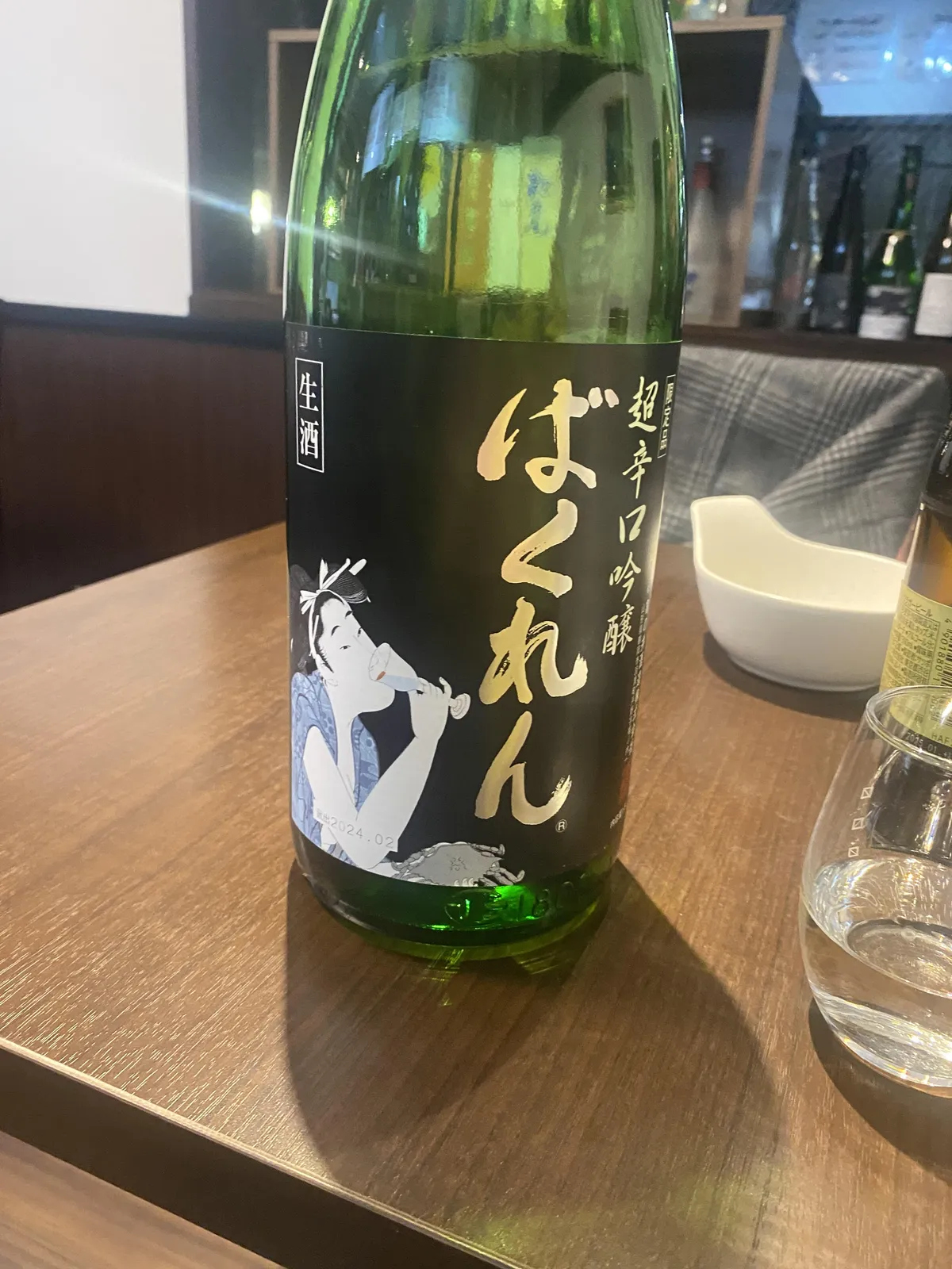 黒ばくれん 超辛口吟醸生酒のボトルとラベルの女性のイラスト