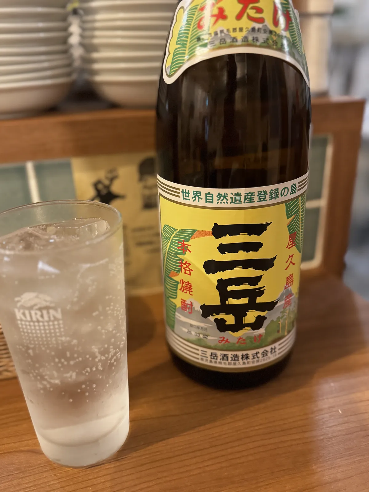 三岳のボトルと氷がたっぷり入ったソーダ割りのグラス
