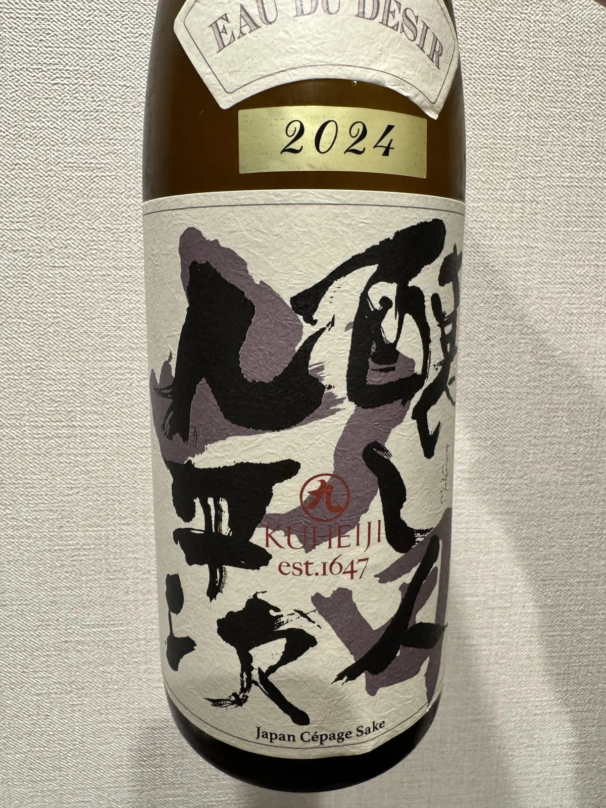 醸し人九平次 EAU DU DESIR 山田錦の正面ラベル。2024の年号シールが貼られている