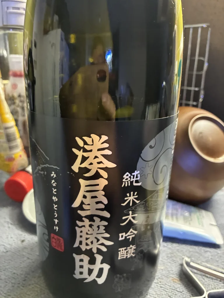 凛とした黒のラベルに惹かれる。フルーティーでキレのある「湊屋藤助 純米大吟醸」