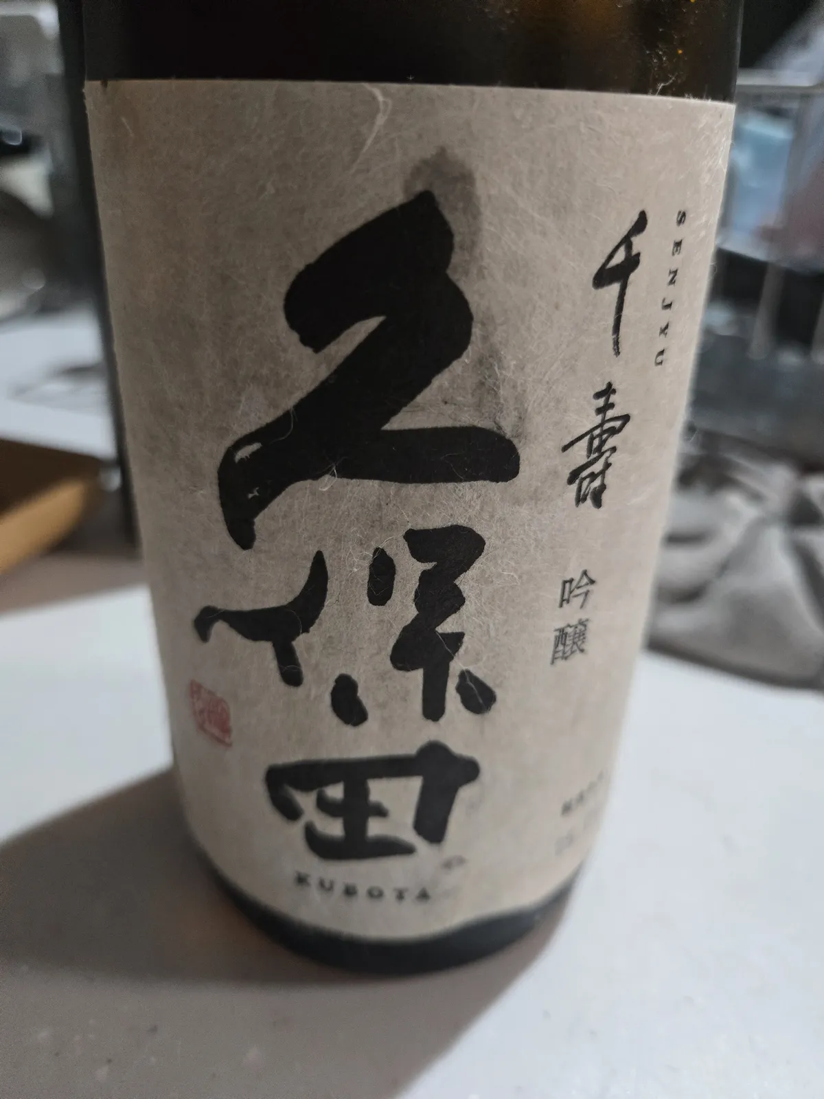 久保田 千寿の正面ラベル。和紙のような質感に力強い筆致で銘柄名が書かれている