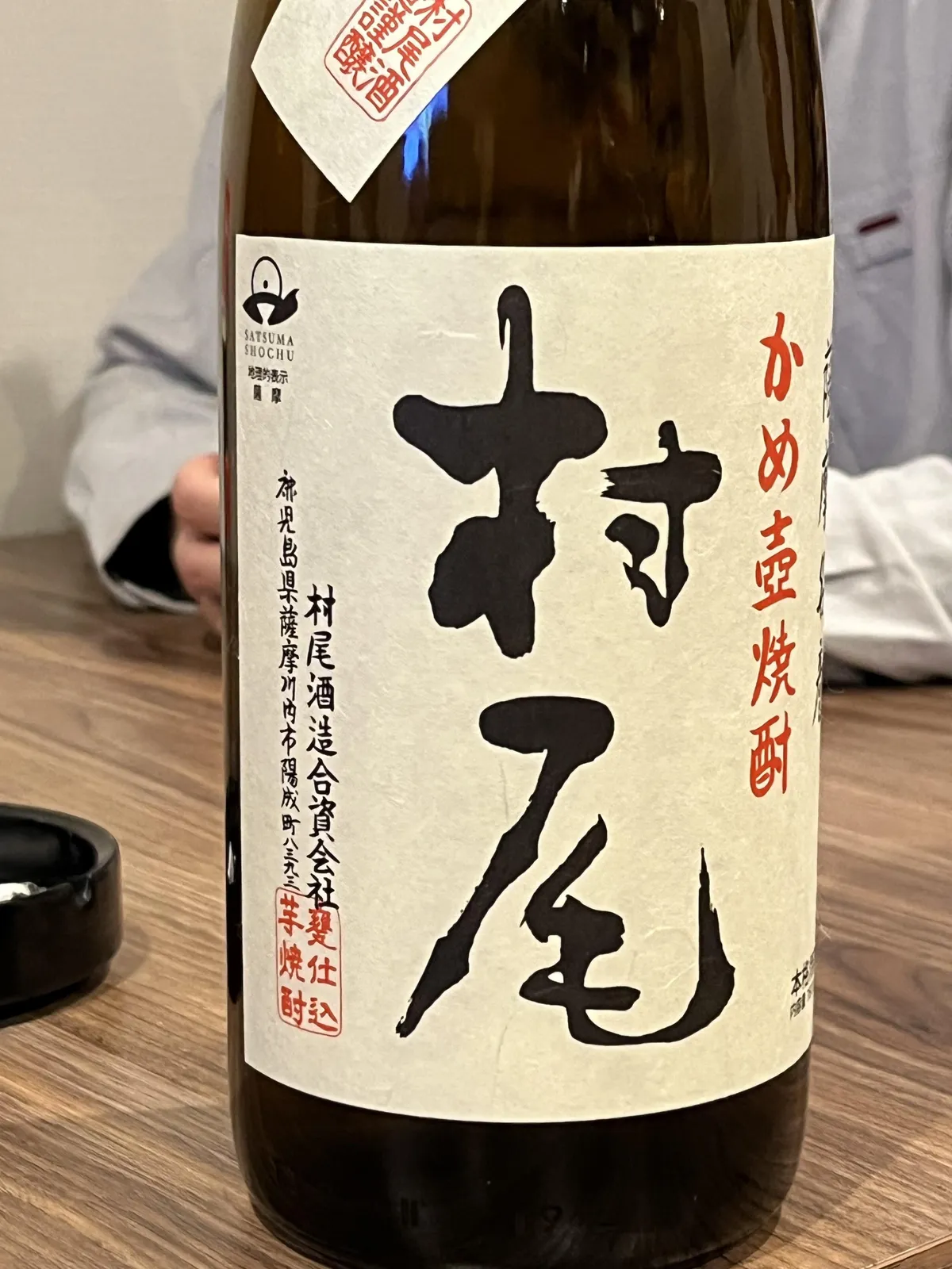 村尾のボトル正面。力強い筆文字と『かめ壷焼酎』の文字が印象的
