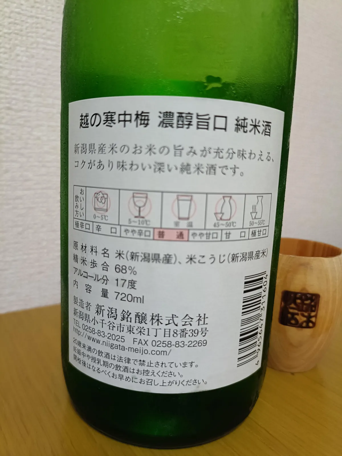 越の寒中梅の裏ラベル。おすすめの飲み方や精米歩合などが記されている