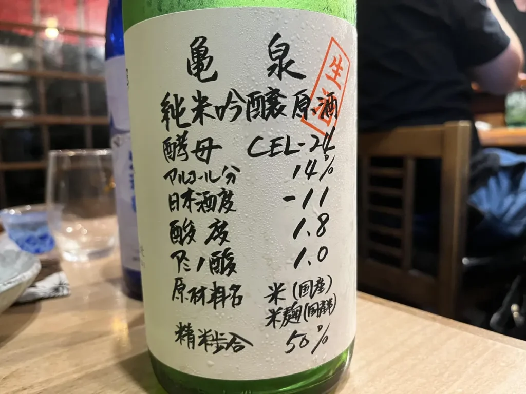 ラベルの数字が物語る、驚きのフルーティさ。「亀泉 純米吟醸原酒 CEL-24」の誘惑