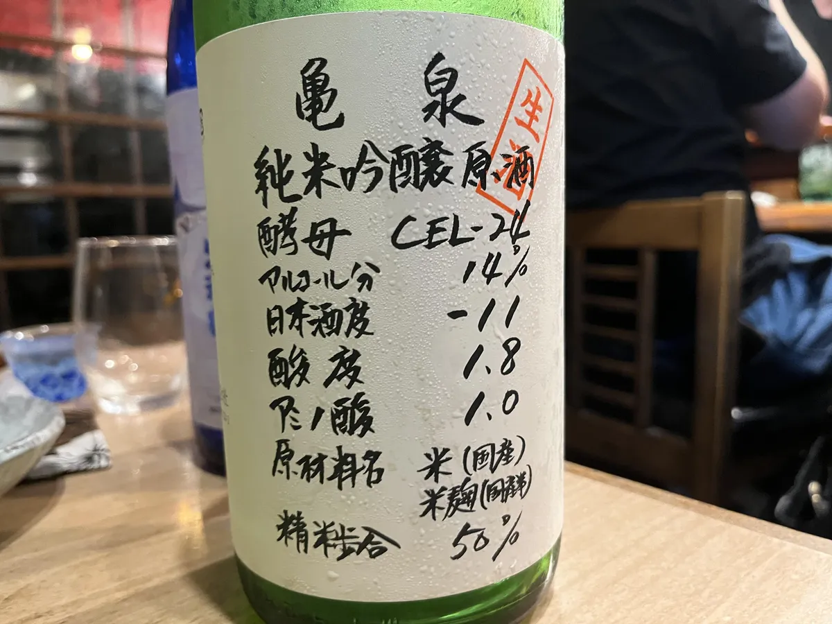 亀泉 純米吟醸原酒 CEL-24のラベル。手書き風の文字でスペックが詳細に記されている