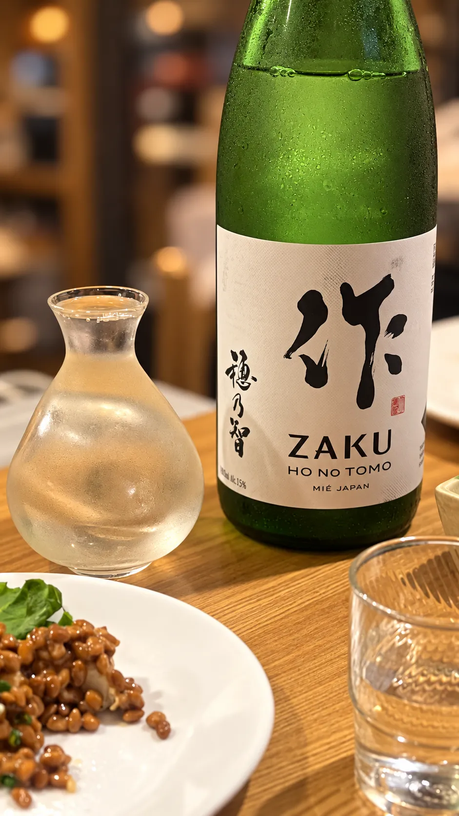 テーブルに置かれた『作 穂乃智』のボトルと、お酒が注がれた徳利