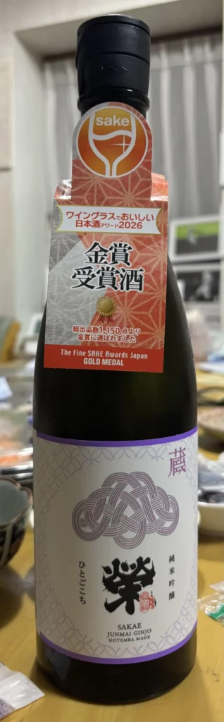 御殿場の風を感じる「榮 純米吟醸」。ワイングラスで楽しむ、すっきり軽やかなひととき