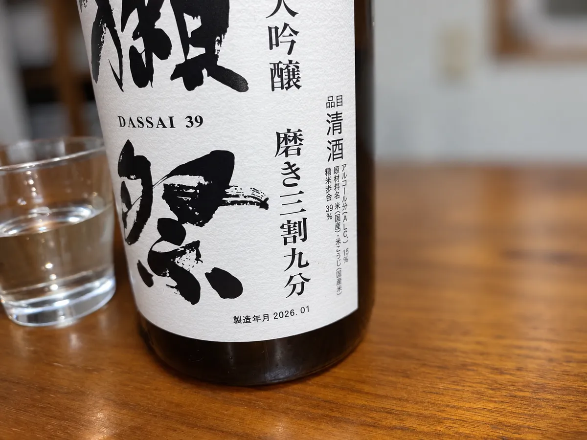 獺祭 純米大吟醸 磨き三割九分のラベルのアップ。精米歩合39%などの詳細が記されている