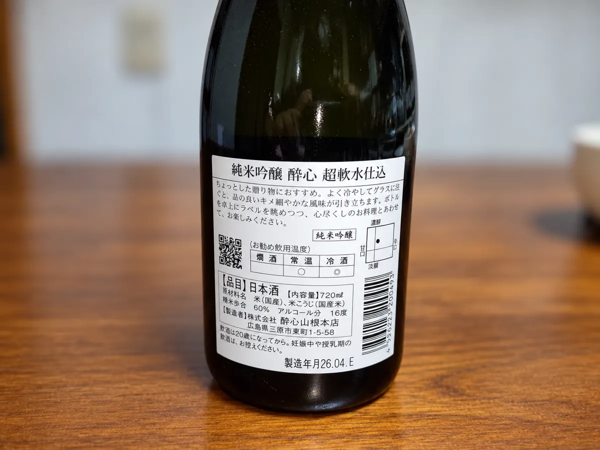 純米吟醸 酔心 超軟水仕込の裏ラベル。おすすめの飲み方や味わいの特徴が記されている