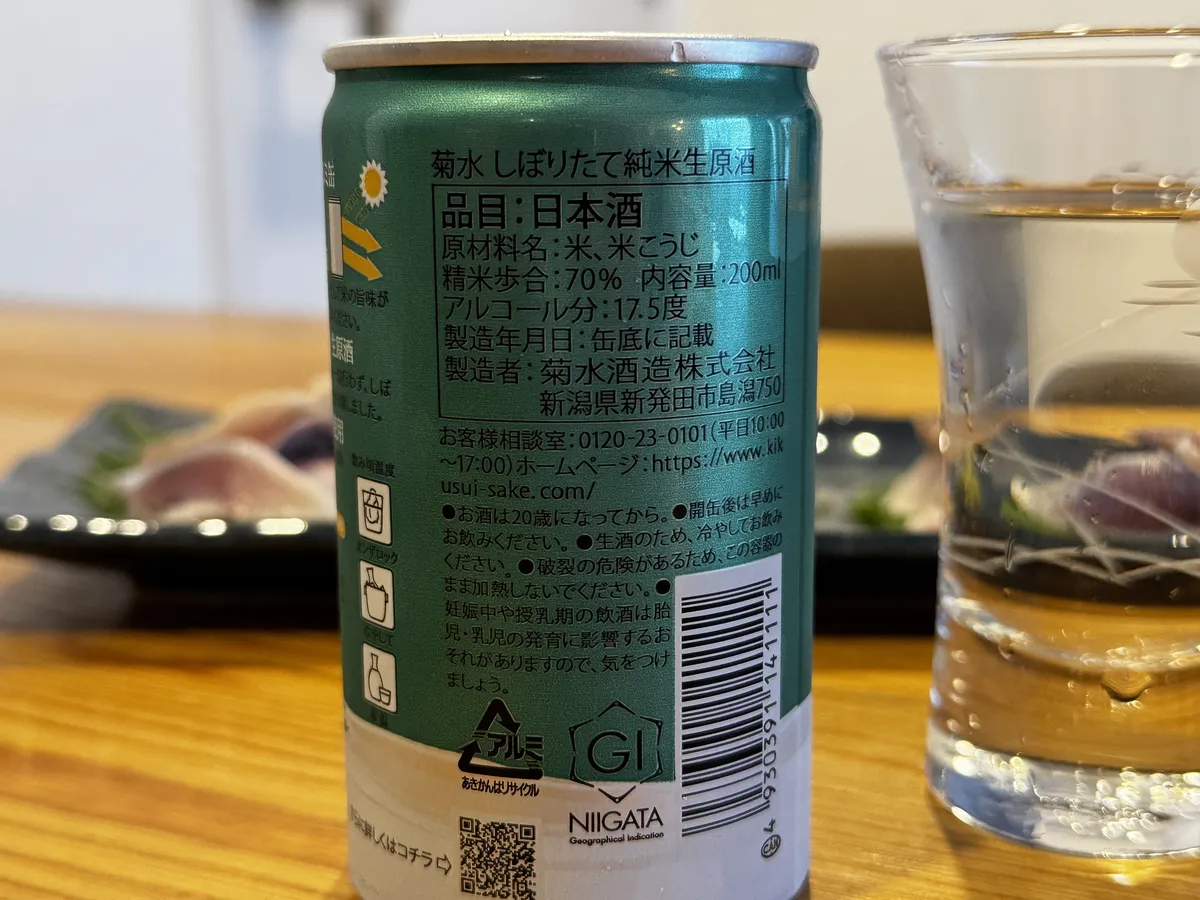 菊水 しぼりたて 純米生原酒の成分表示。アルコール分17.5度、精米歩合70%などが記載されている
