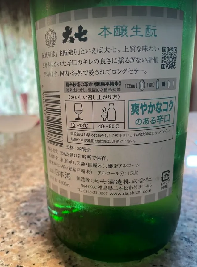 大七本醸生もとの裏ラベル。おすすめの飲み方や精米方法が記されている