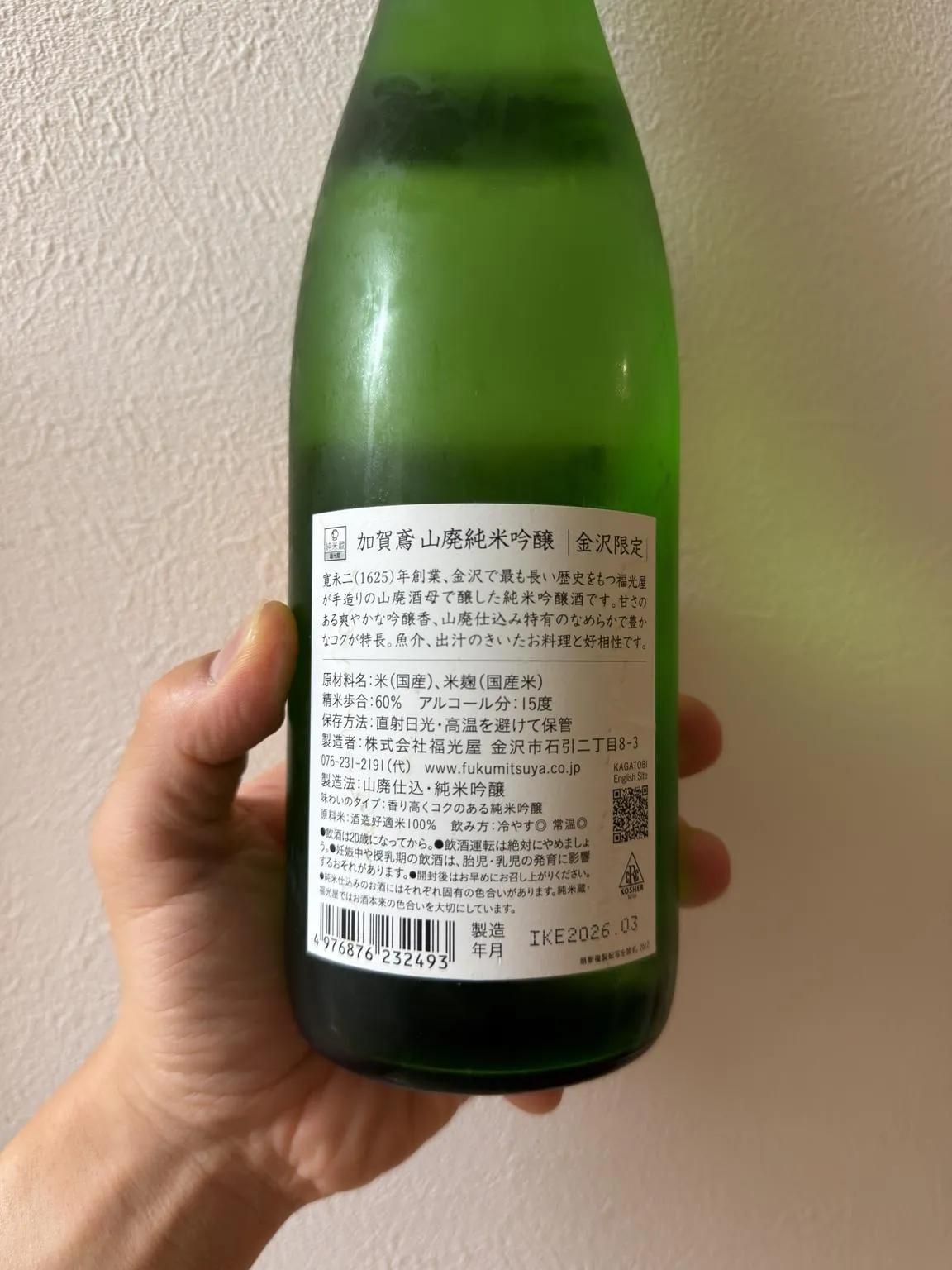 造りのこだわりや歴史が記された加賀鳶 山廃純米吟醸 金沢限定の裏ラベル