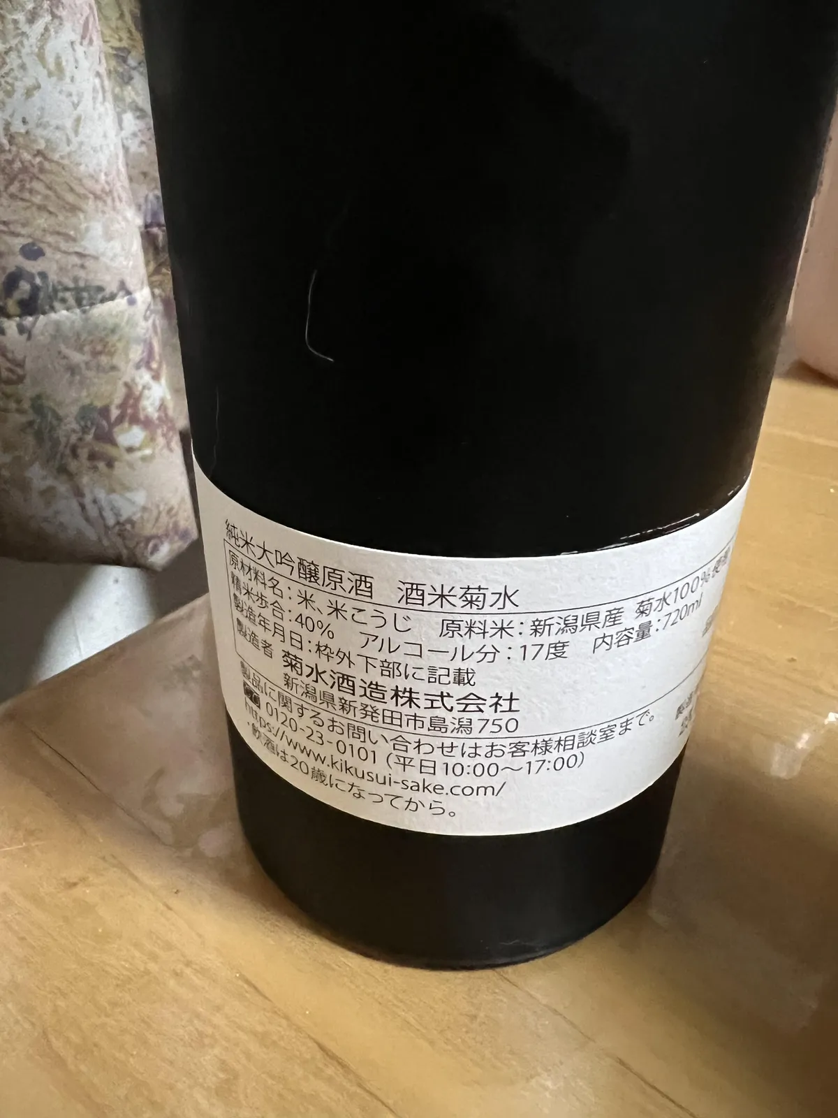 原材料や精米歩合、アルコール度数が記された裏ラベルのアップ