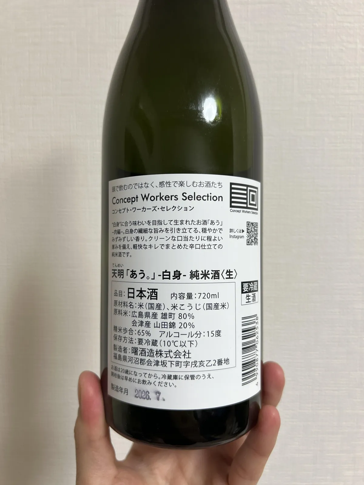天明「あう。」-白身- の裏ラベル。原材料やコンセプトが記されている