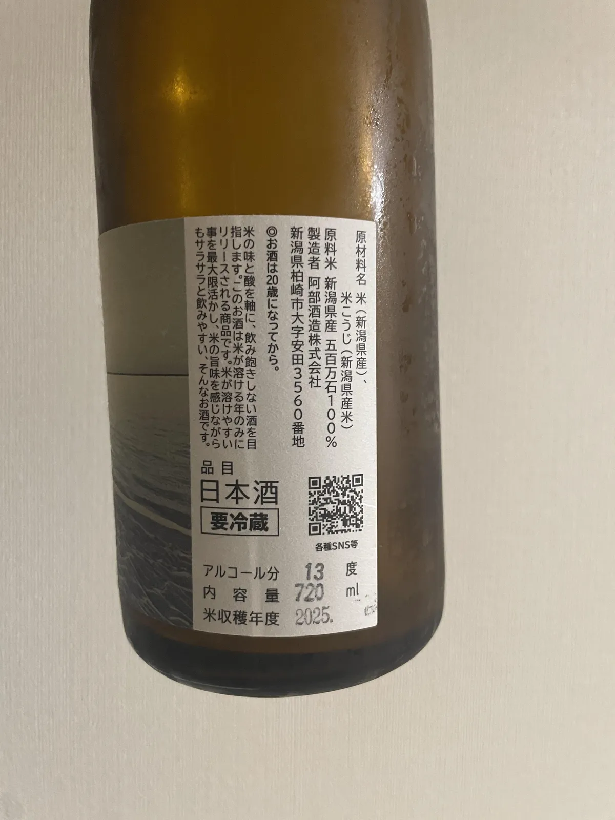 あべ THE SAZANAMI 五百万石の裏ラベル。原料米や造りのこだわりが記されている