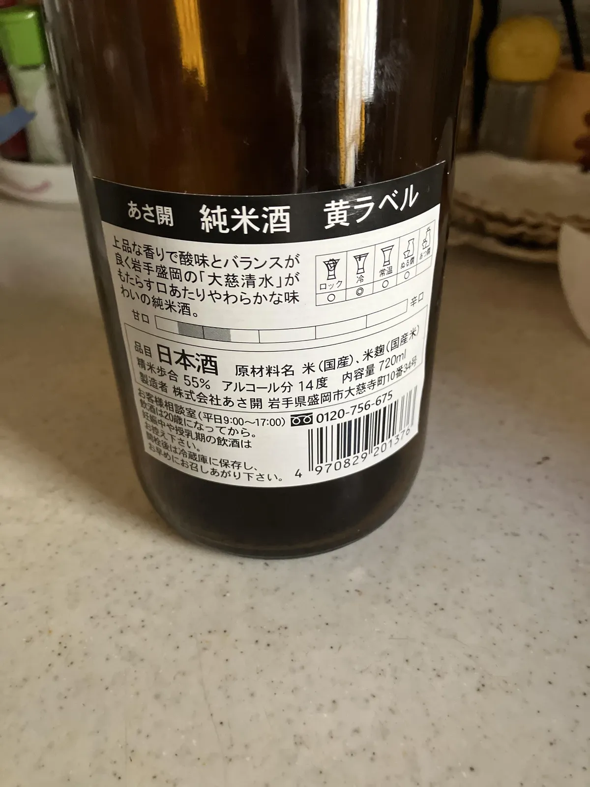 あさ開 純米酒 黄ラベルの裏ラベル。飲み方や味わいの特徴が記されている