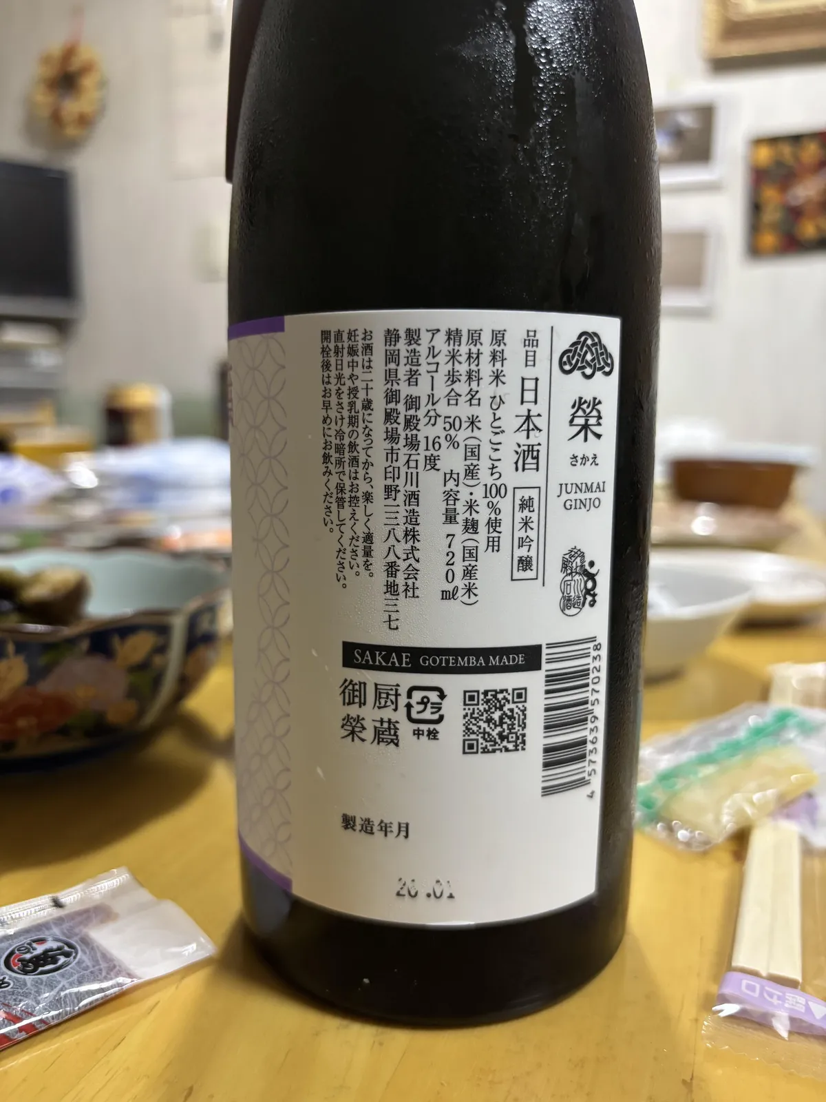 榮 純米吟醸の裏ラベル。原料米にひとごこちを使用していることが記されている