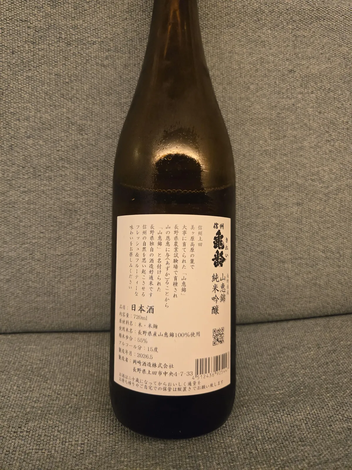 信州亀齢 山恵錦 純米吟醸の裏ラベル詳細