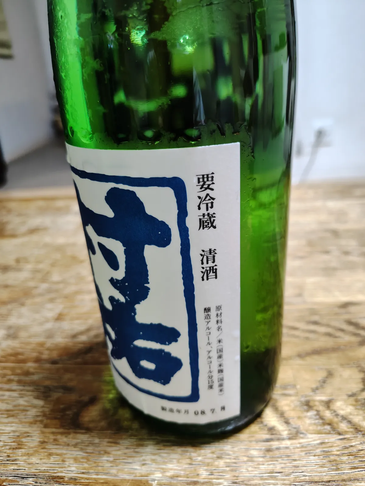 村祐のラベルのアップ。原材料に醸造アルコールが含まれていることがわかる