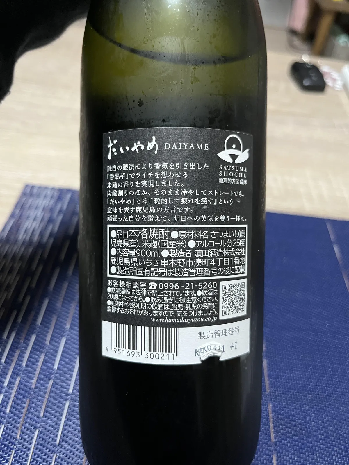 製品のこだわりやだいやめの意味が記されたボトルの裏ラベル
