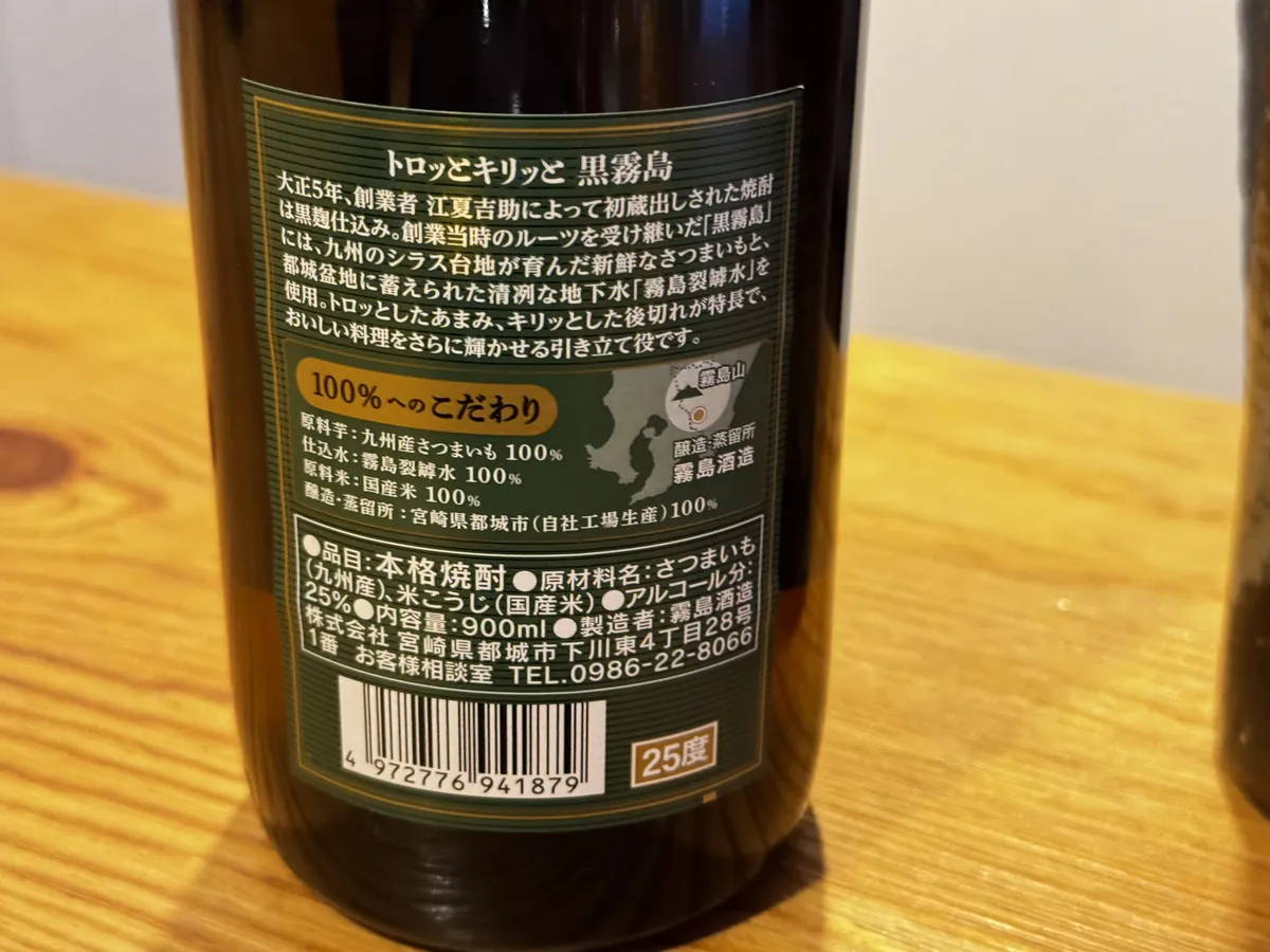 黒霧島のボトルの裏ラベル。原料やこだわり、創業の歴史について記されている