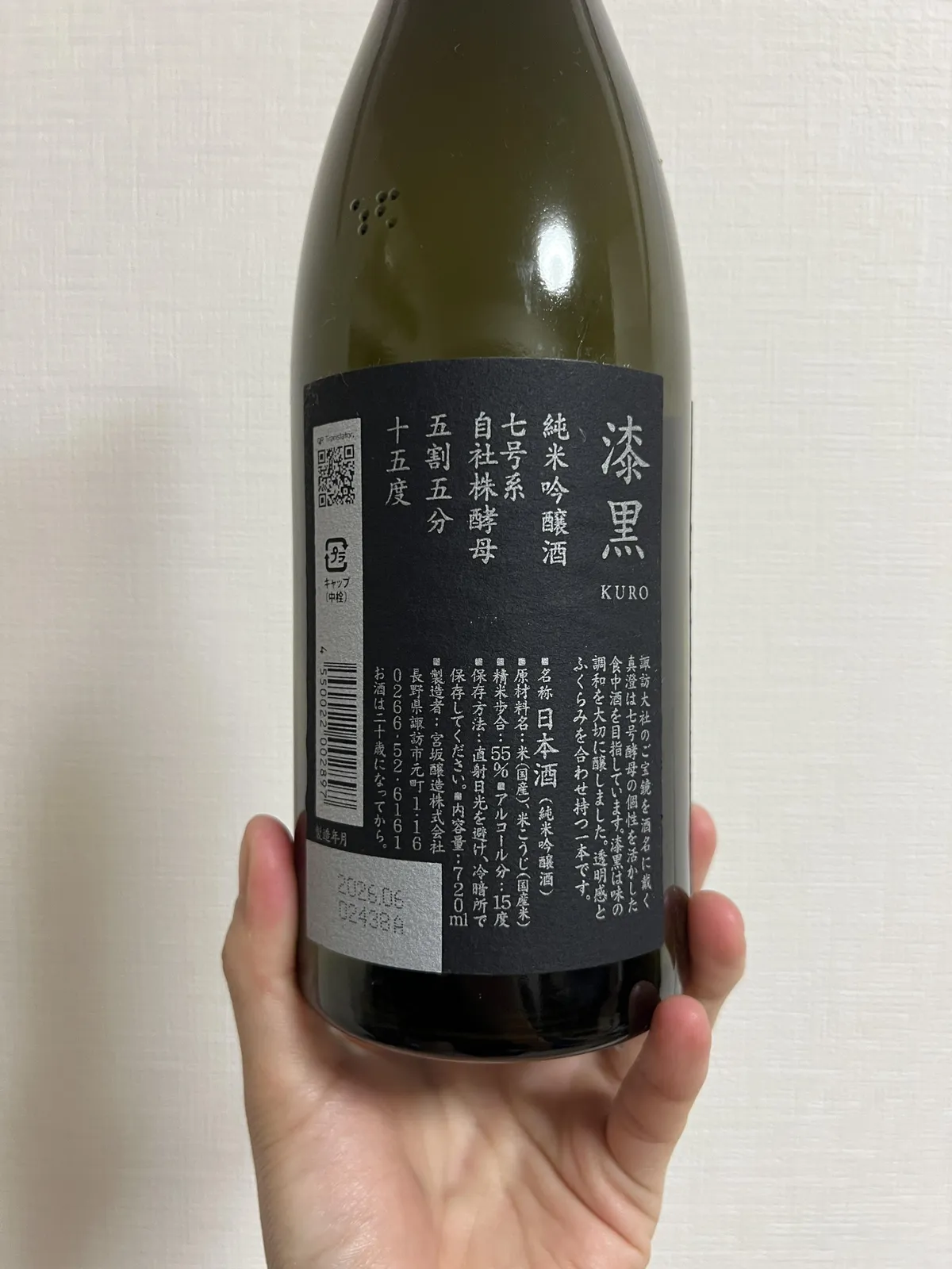 純米吟醸や精米歩合などの詳細が記されたラベル背面