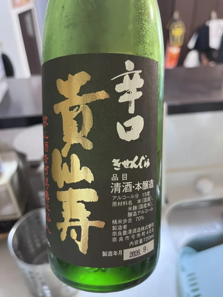 「苦手」が「好き」に変わるきっかけに。奈良豊澤酒造「本醸造 貴仙寿 辛口」の潔いキレ味