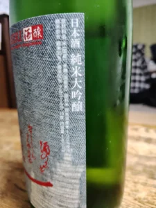 デニムの装いに、秋の爽快感を込めて。群馬・聖酒造「聖 INDIGO 純米大吟醸 赤 秋酒」
