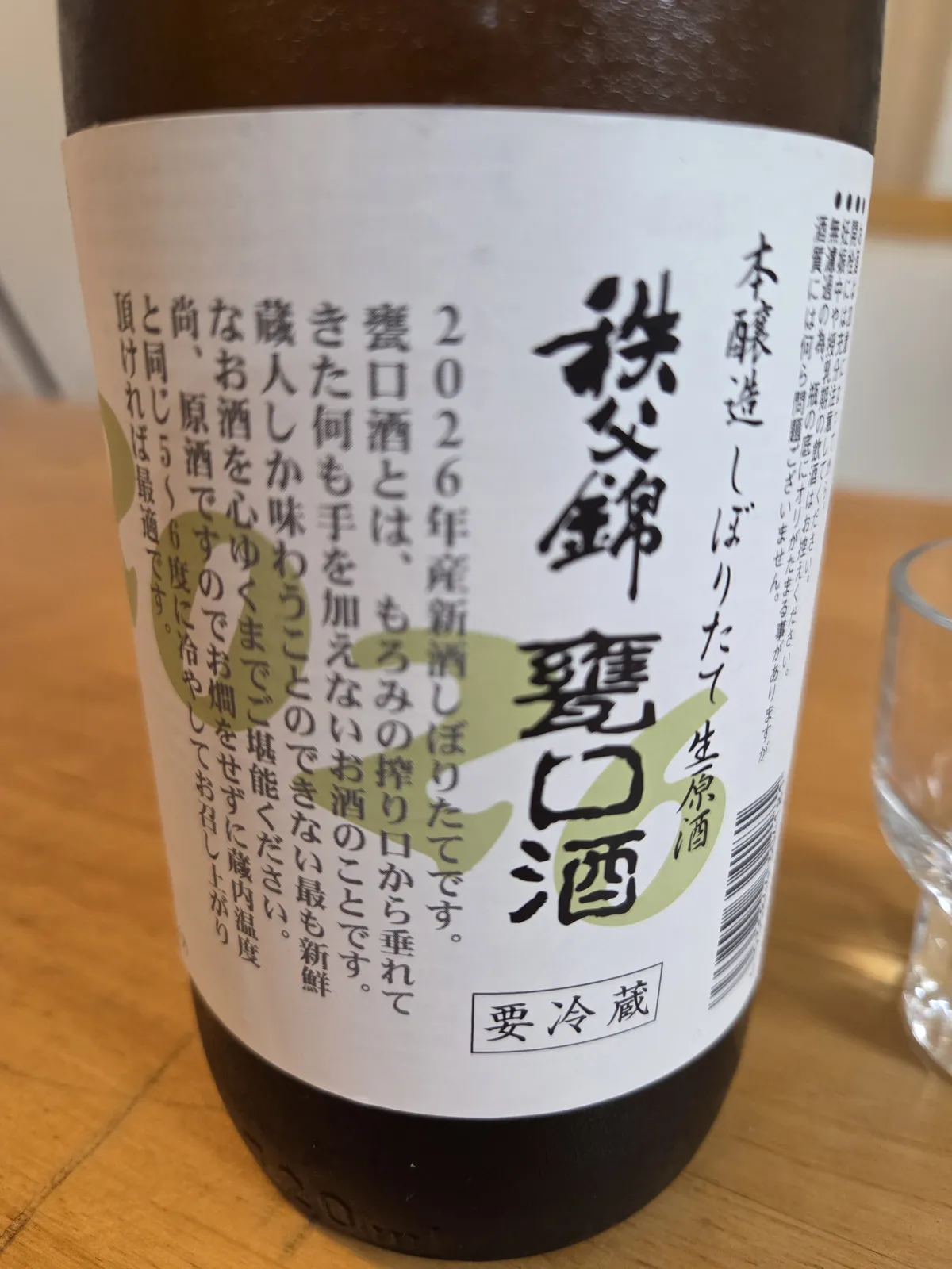 秩父錦 甕口酒のラベル正面。本醸造しぼりたて生原酒の文字が見える