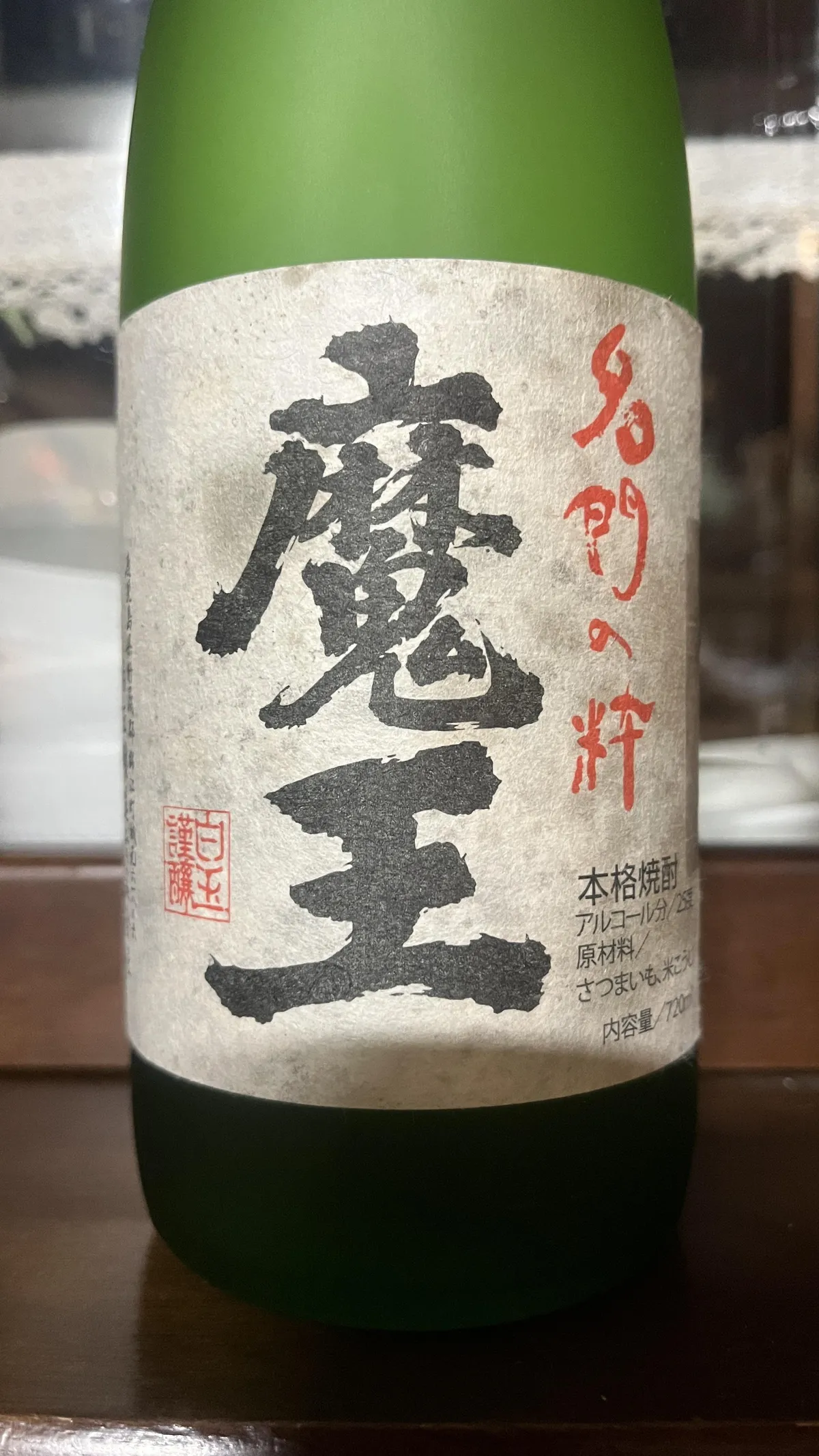 白玉醸造の魔王のラベル。力強い筆致の銘柄名と赤字の『名門の粋』が印象的