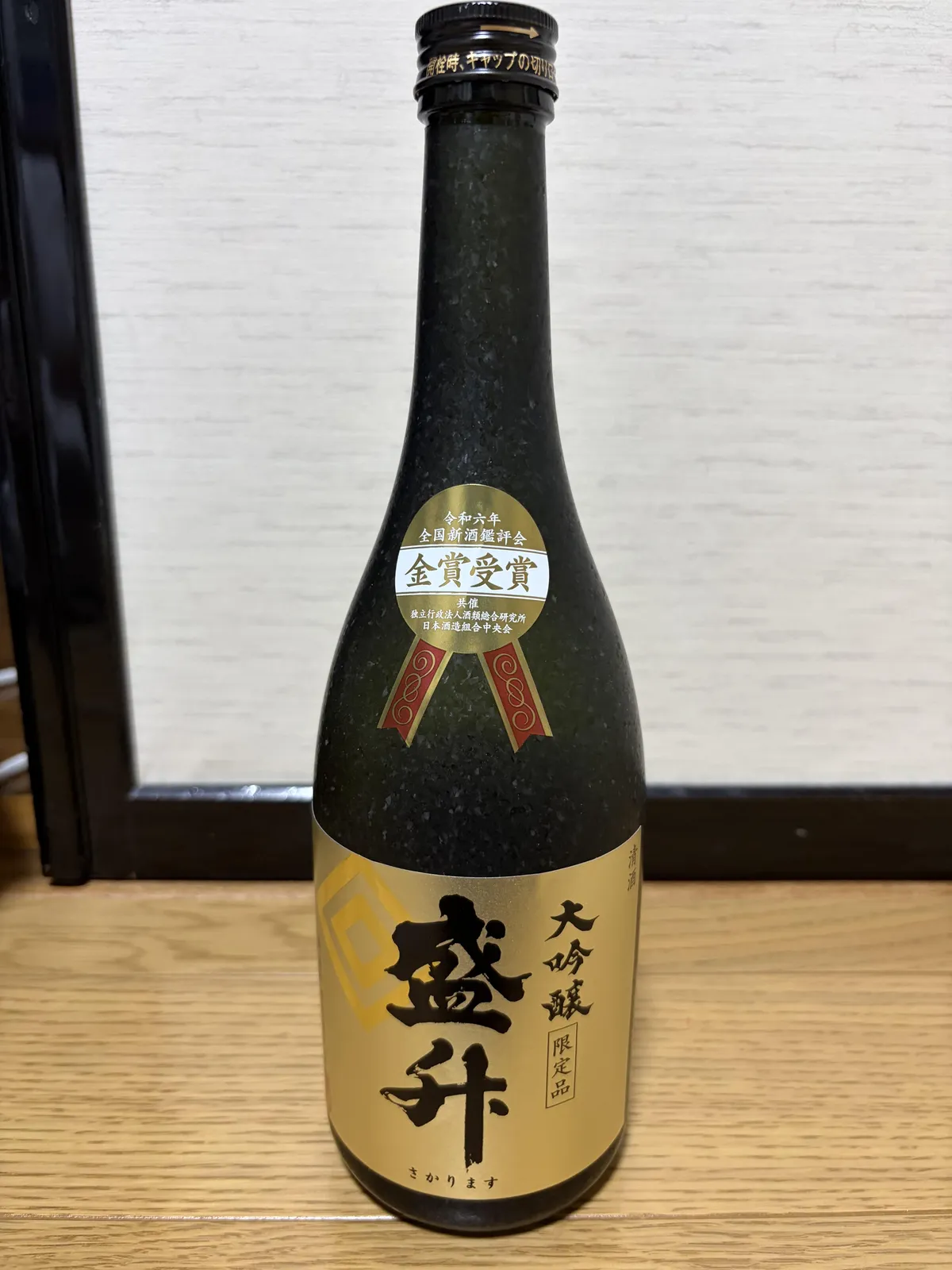 金色のラベルが印象的な大吟醸 盛升のボトル。全国新酒鑑評会入賞のステッカーが貼られている