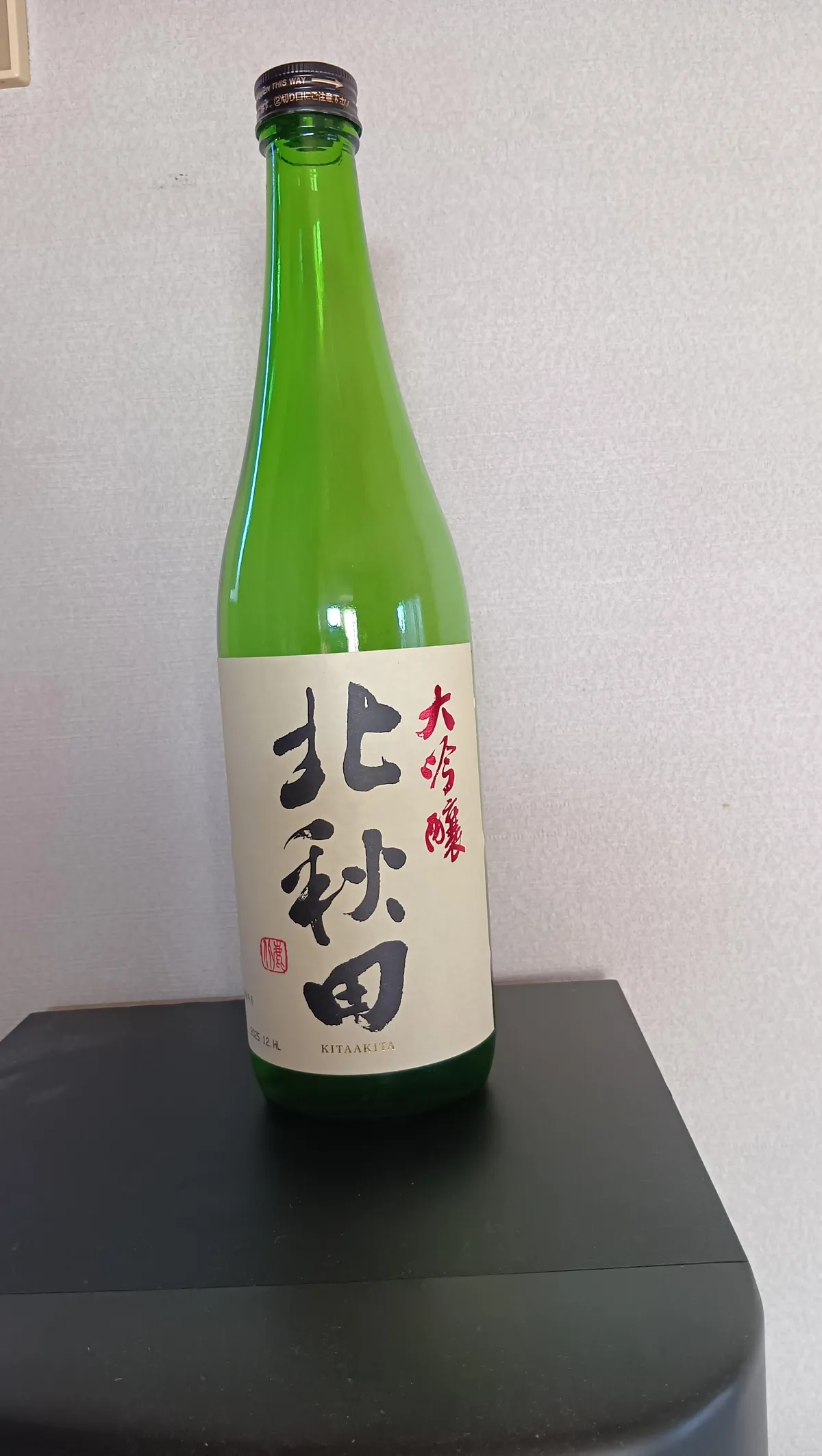 大吟醸 北秋田のボトル正面。緑色の瓶に力強い筆致のラベルが貼られている