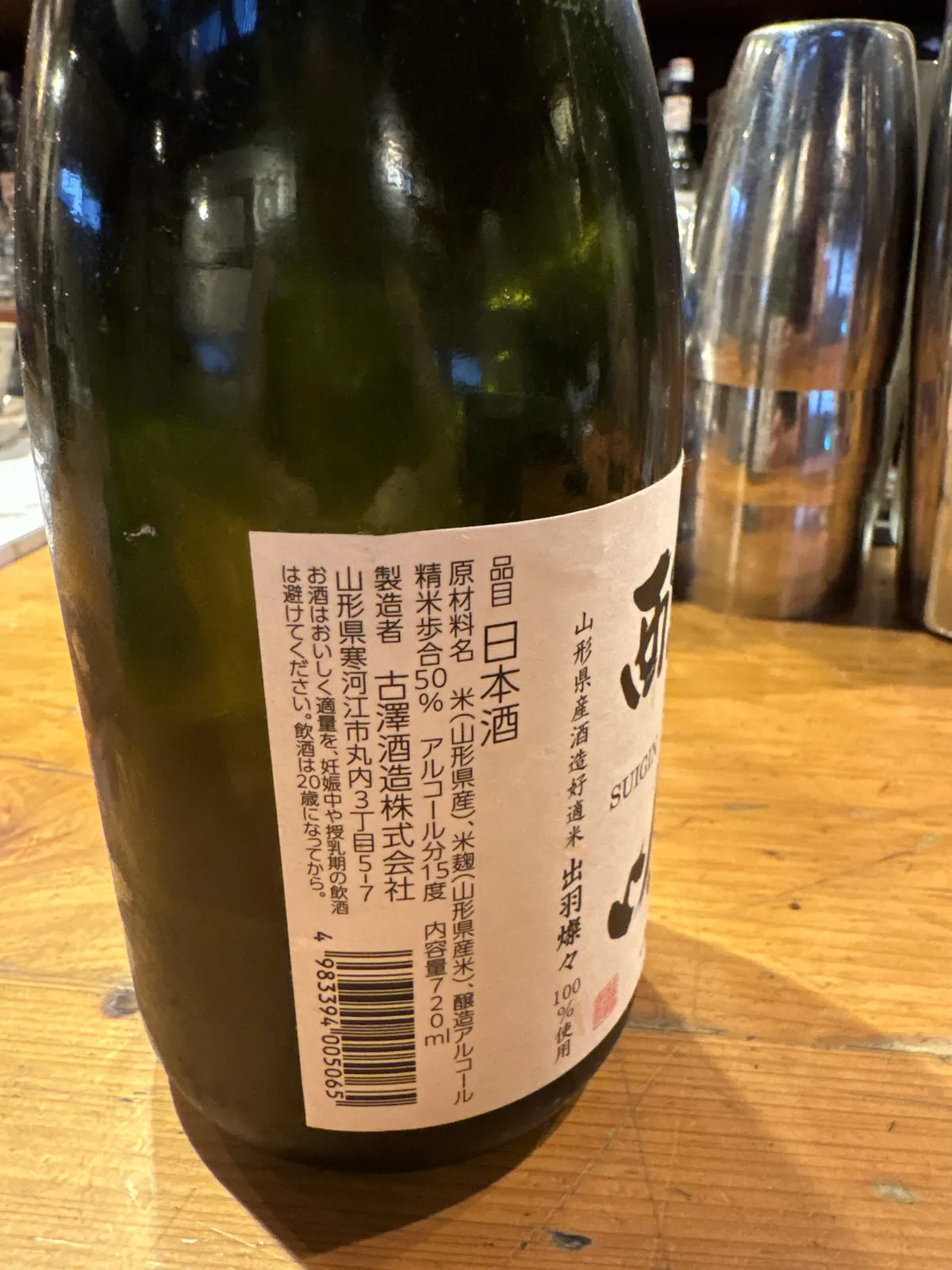 澤正宗 大吟醸 酔吟のラベル背面。原材料や精米歩合が記されている