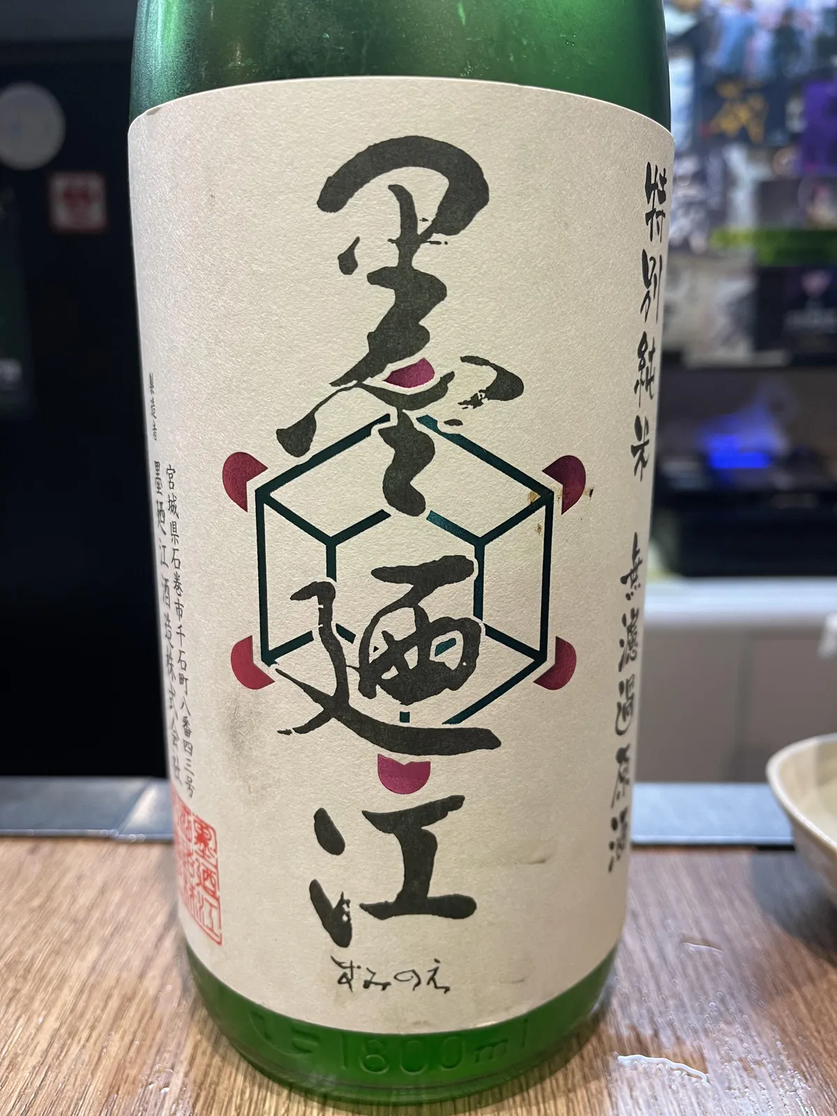墨廼江 特別純米 甕口取り 無濾過原酒のラベル。力強い筆致の文字と幾何学的なデザインが印象的です