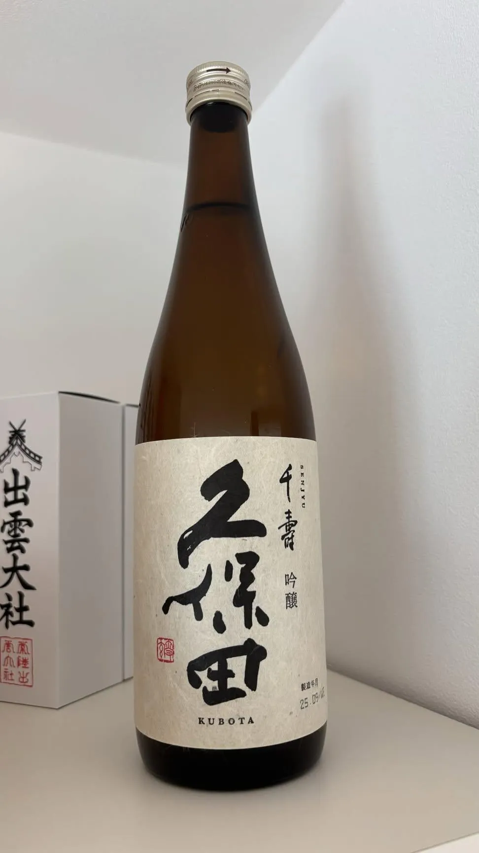 久保田 千寿のボトル。和紙風のラベルに黒い文字で久保田と書かれている