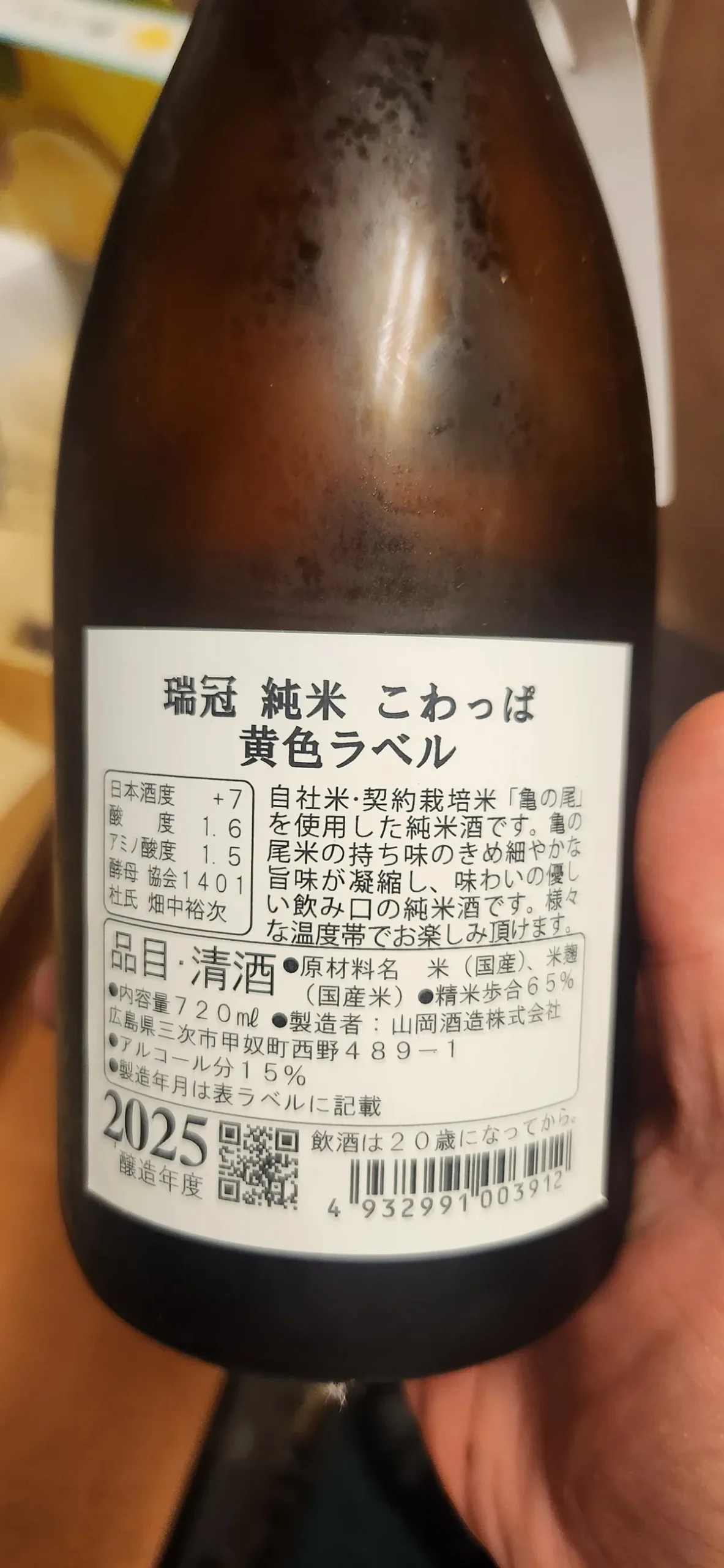 瑞冠 純米 こわっぱ 黄色ラベルの裏ラベル。日本酒度+7、酸度1.6などの数値や、米へのこだわりが記されている