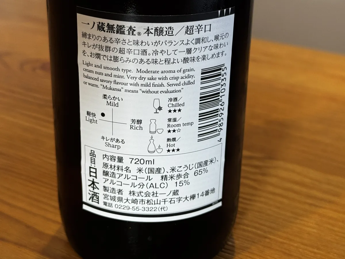 味わいの特徴や飲み方が詳しく書かれた裏ラベル
