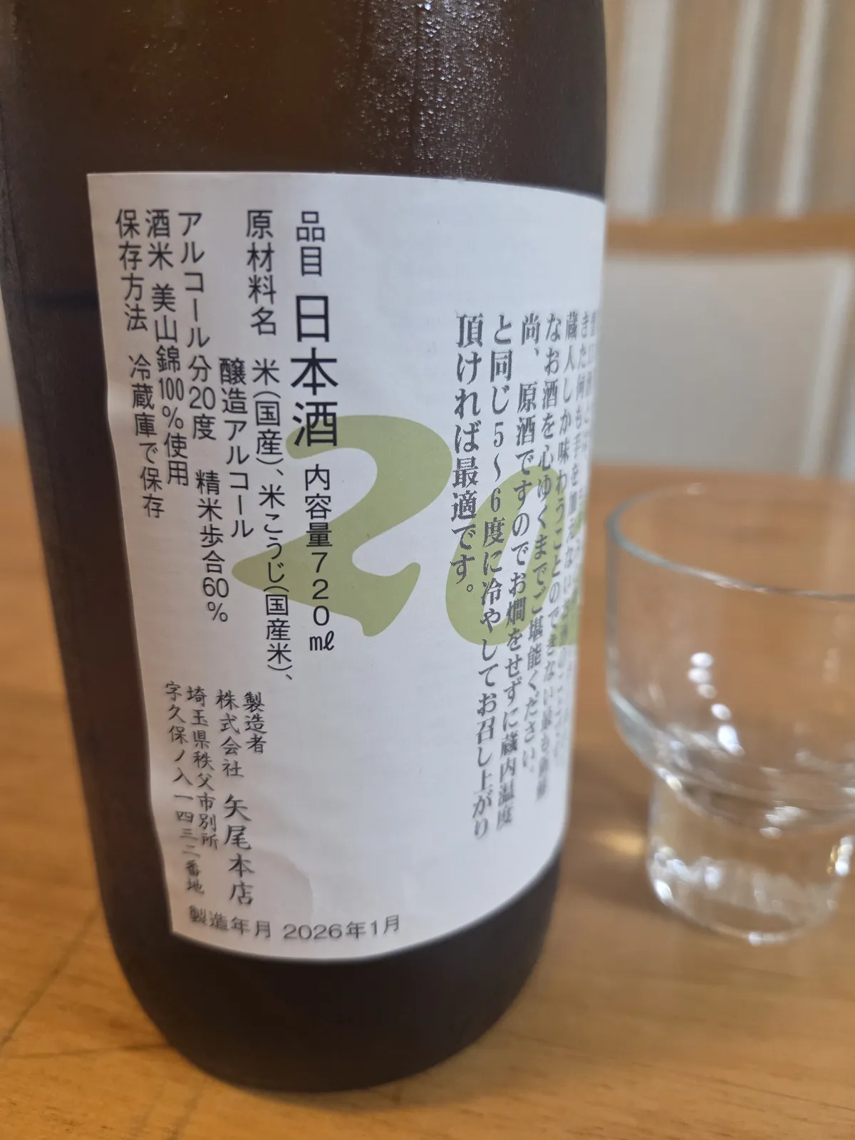 ラベル側面の詳細情報。アルコール分20度や精米歩合60%の記載がある