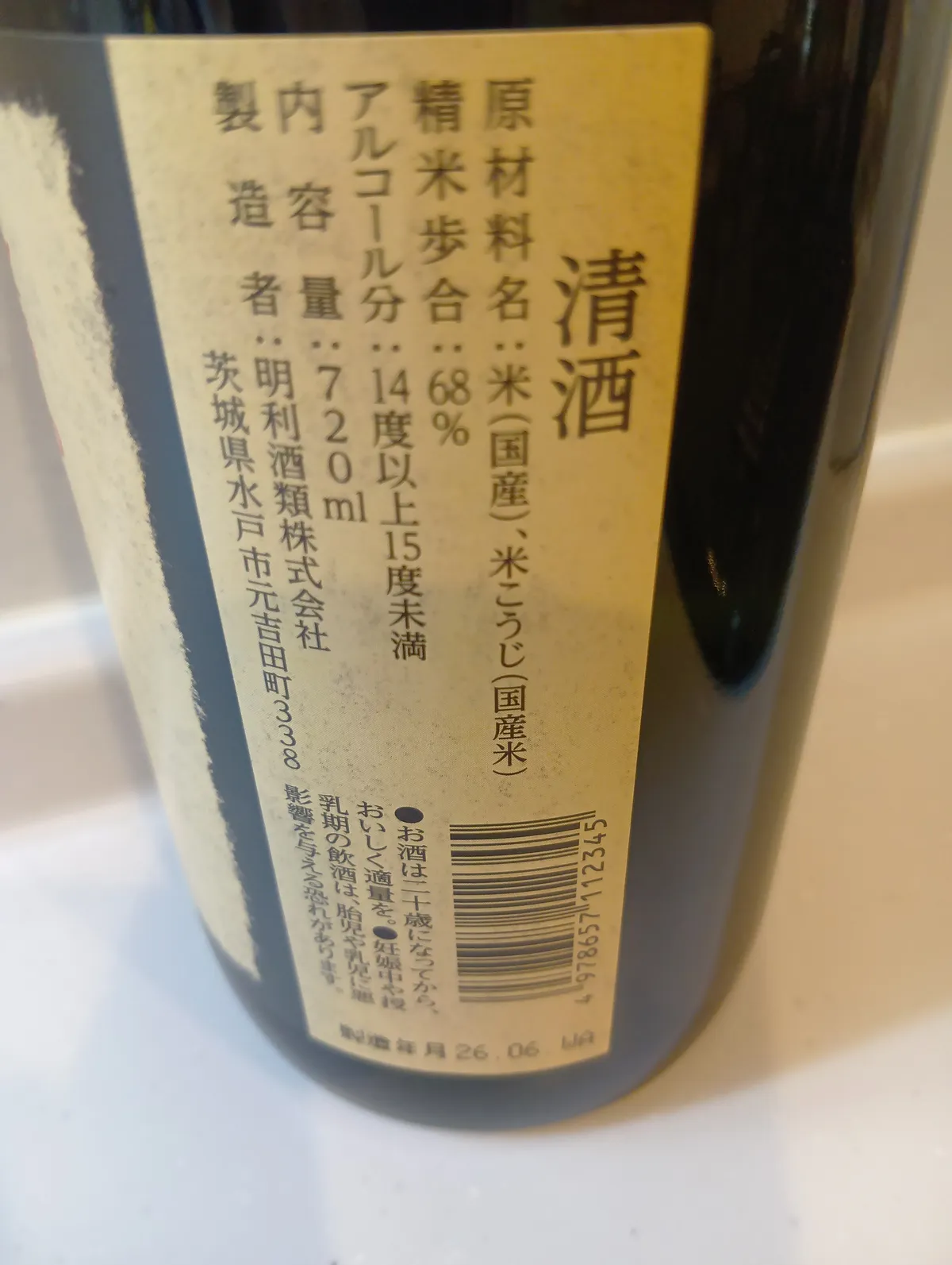 ときわ盛 純米酒の裏ラベル。原材料や精米歩合68パーセントなどの情報が記されている