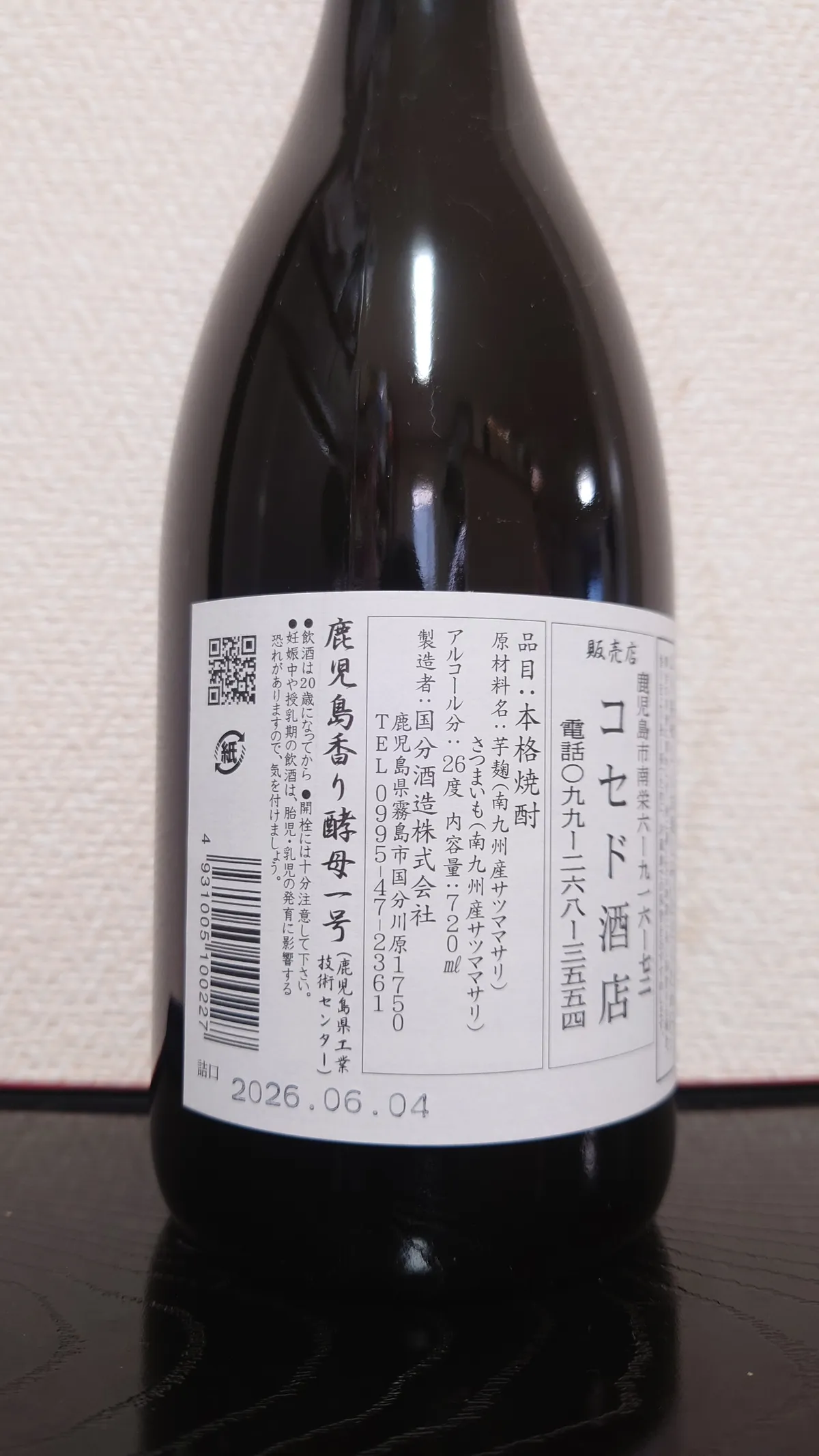 原材料や製造元が記されたflamingo orangeの裏ラベル
