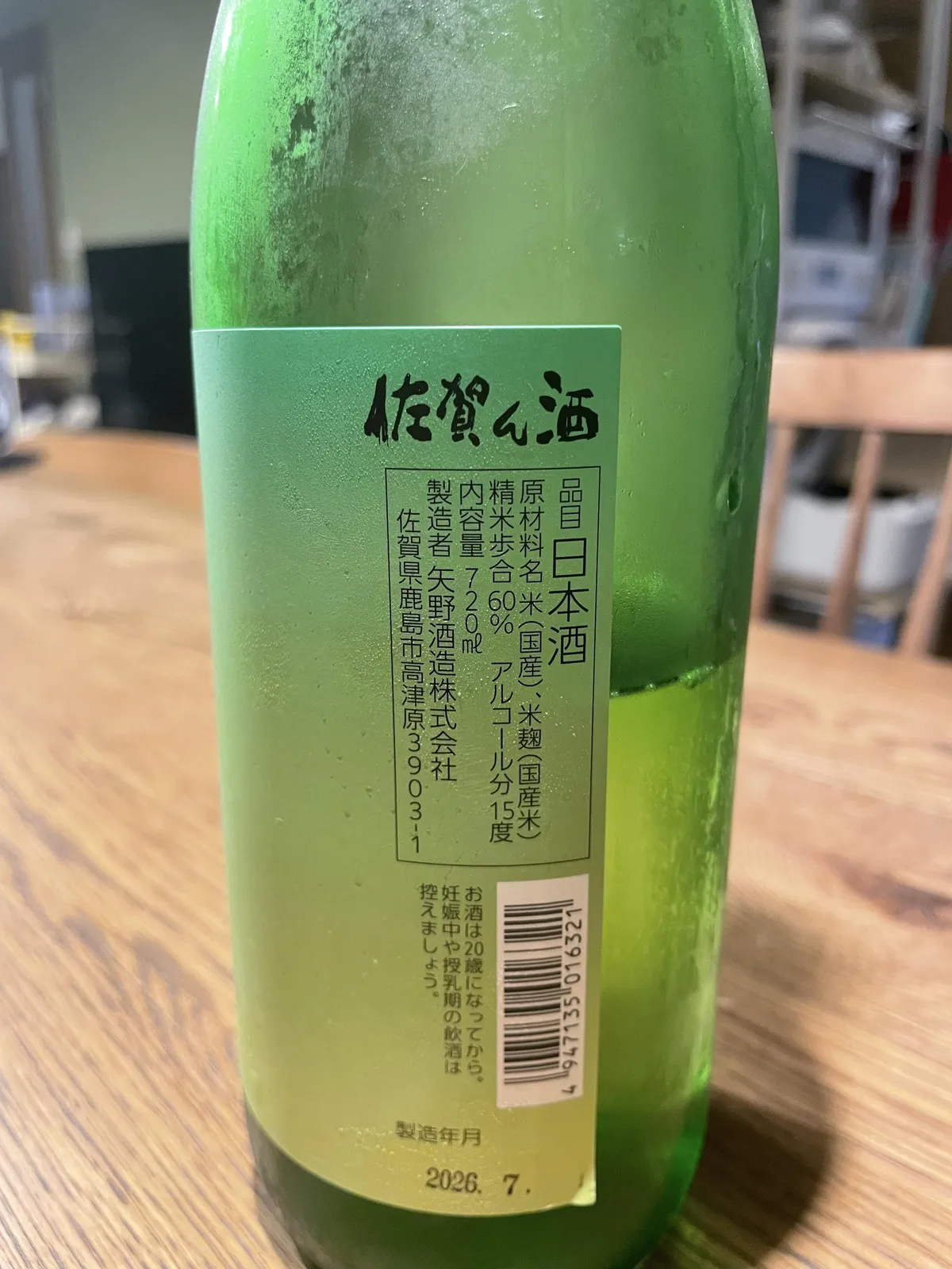 原材料やアルコール度数などが記載された肥前蔵心の裏ラベル