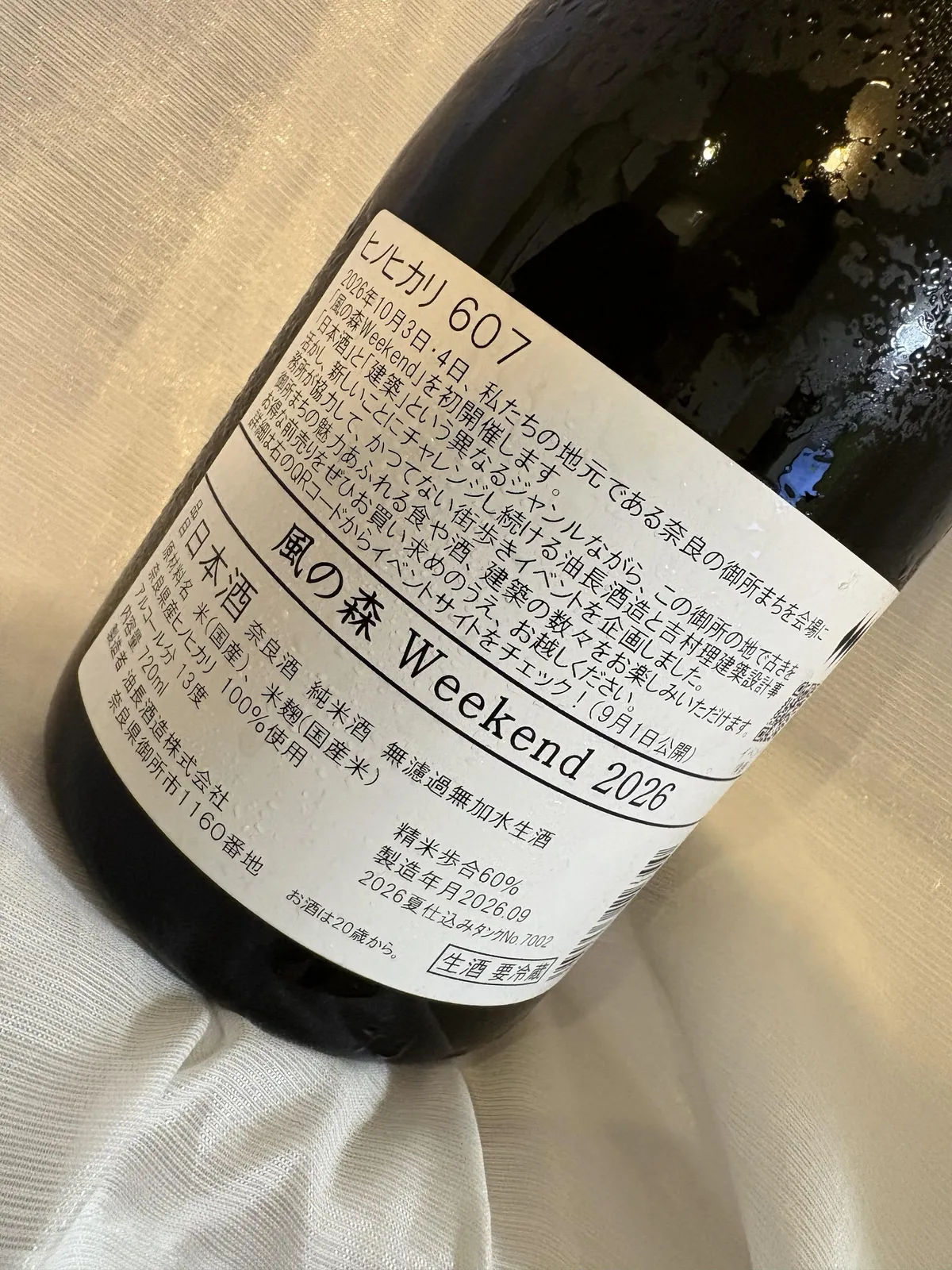 風の森 Weekend 2026 ヒノヒカリ607の裏ラベル。イベントの告知や、ヒノヒカリ100%使用などのスペックが記されている