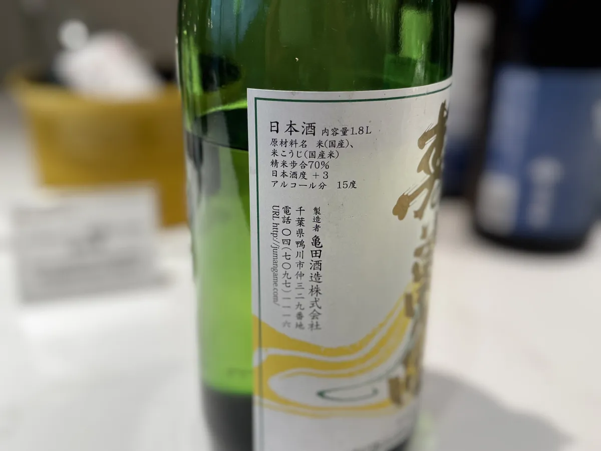純米酒 寿萬亀のラベル詳細。精米歩合70%や日本酒度+3などの情報が記されている