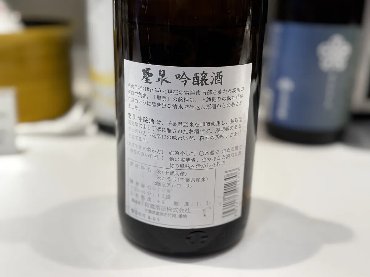 聖泉 吟醸酒の裏ラベル。蔵の歴史や水へのこだわり、おすすめの飲み方が記されている
