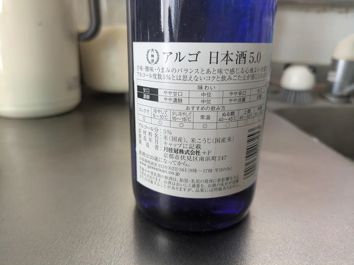 月桂冠 アルゴ 日本酒5.0の裏ラベル。味わいの特徴やおすすめの飲み方が記載されている