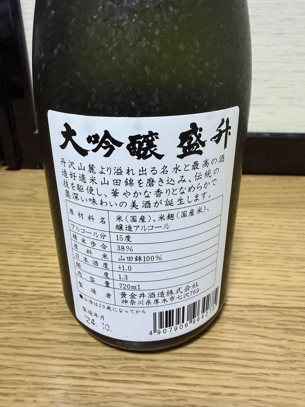 大吟醸 盛升の裏ラベル。精米歩合38%や山田錦100%使用などの詳細が記されている