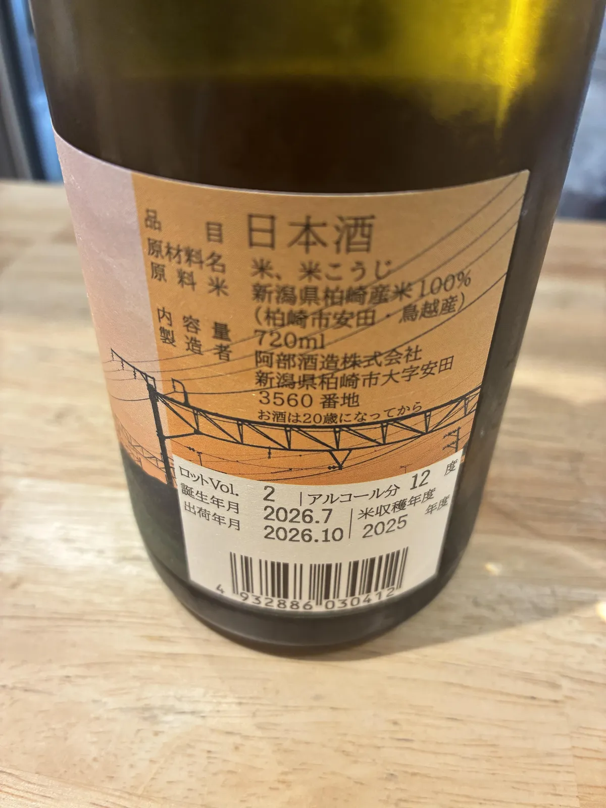 安田鳥越の裏ラベル。新潟県柏崎産米100%の文字が見える