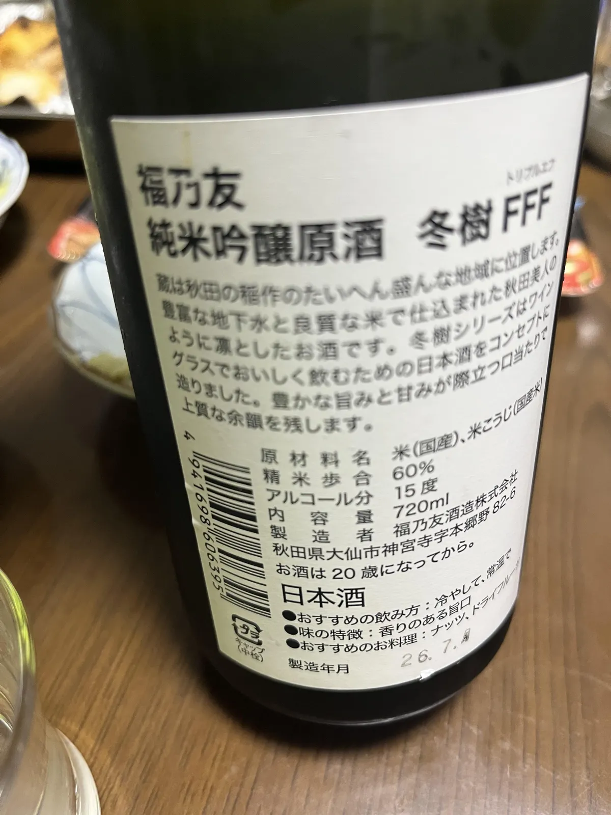 冬樹 FFFの裏ラベル。蔵のこだわりやおすすめの飲み方が記されている